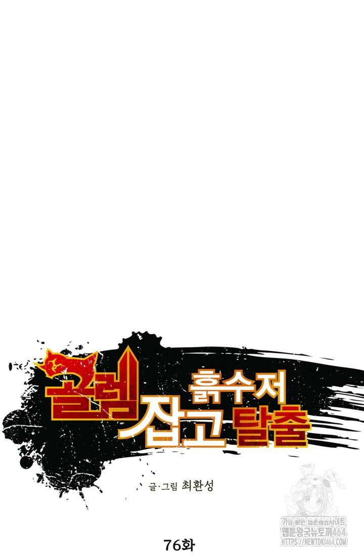 골렘 잡고 흙수저 탈출 76화 12