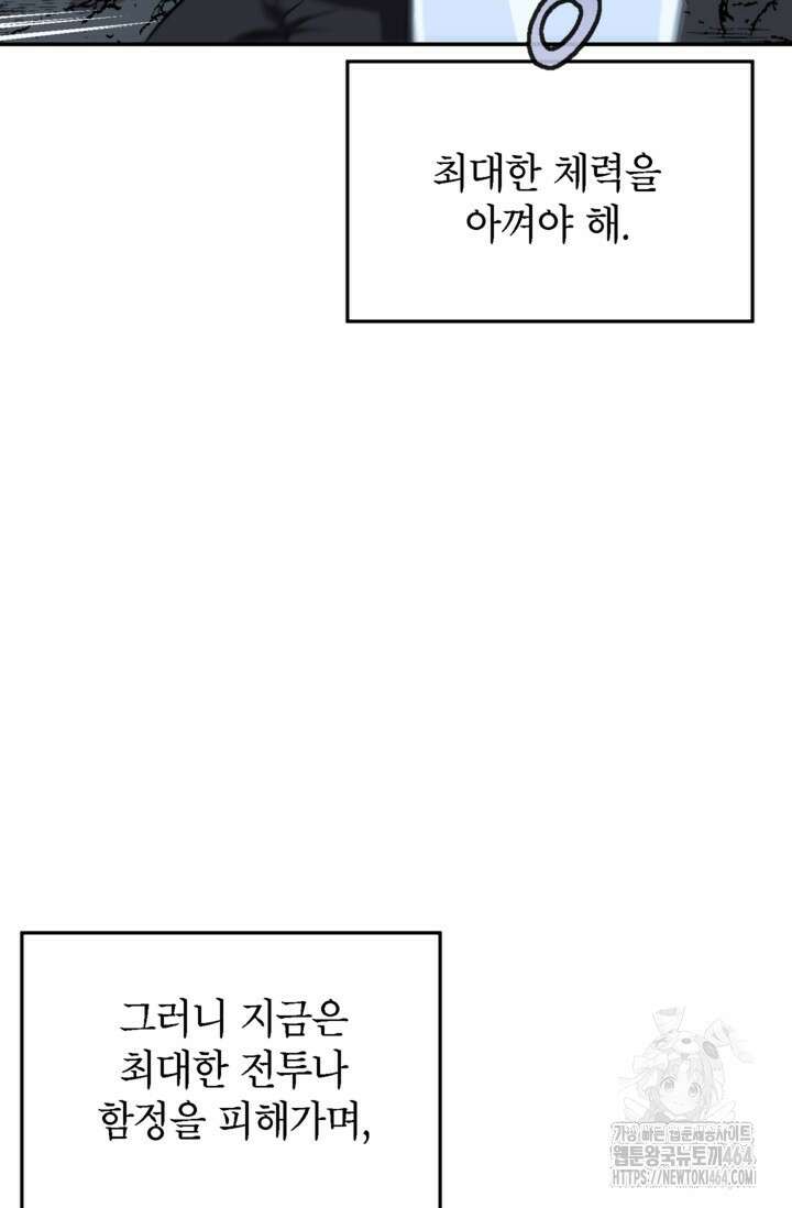 골렘 잡고 흙수저 탈출 76화 19