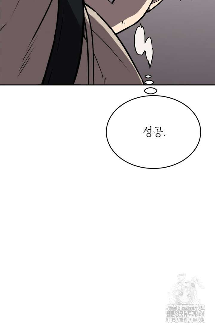 골렘 잡고 흙수저 탈출 76화 31