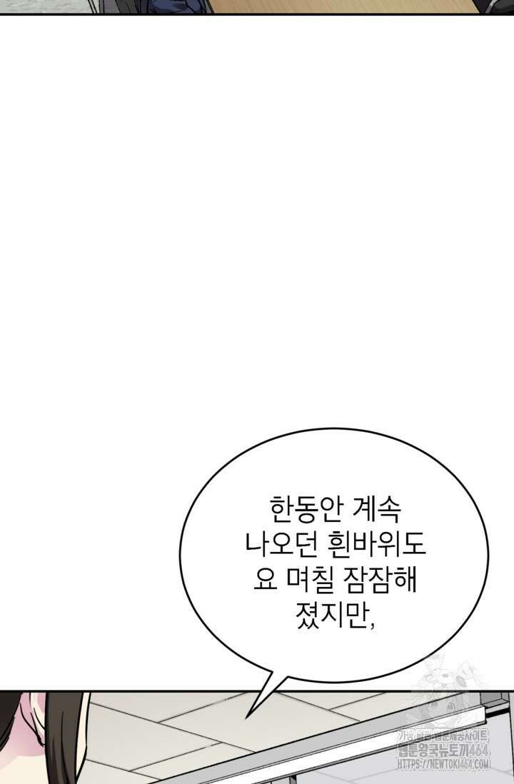 골렘 잡고 흙수저 탈출 76화 35
