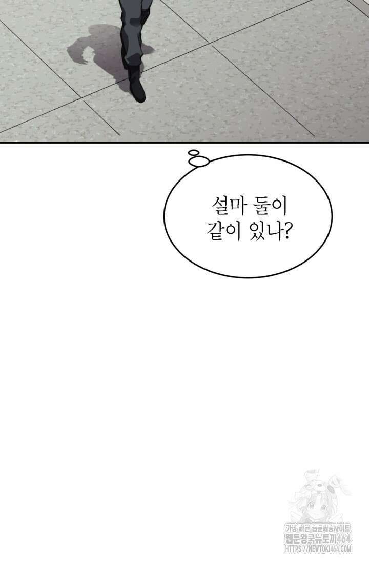 골렘 잡고 흙수저 탈출 76화 40