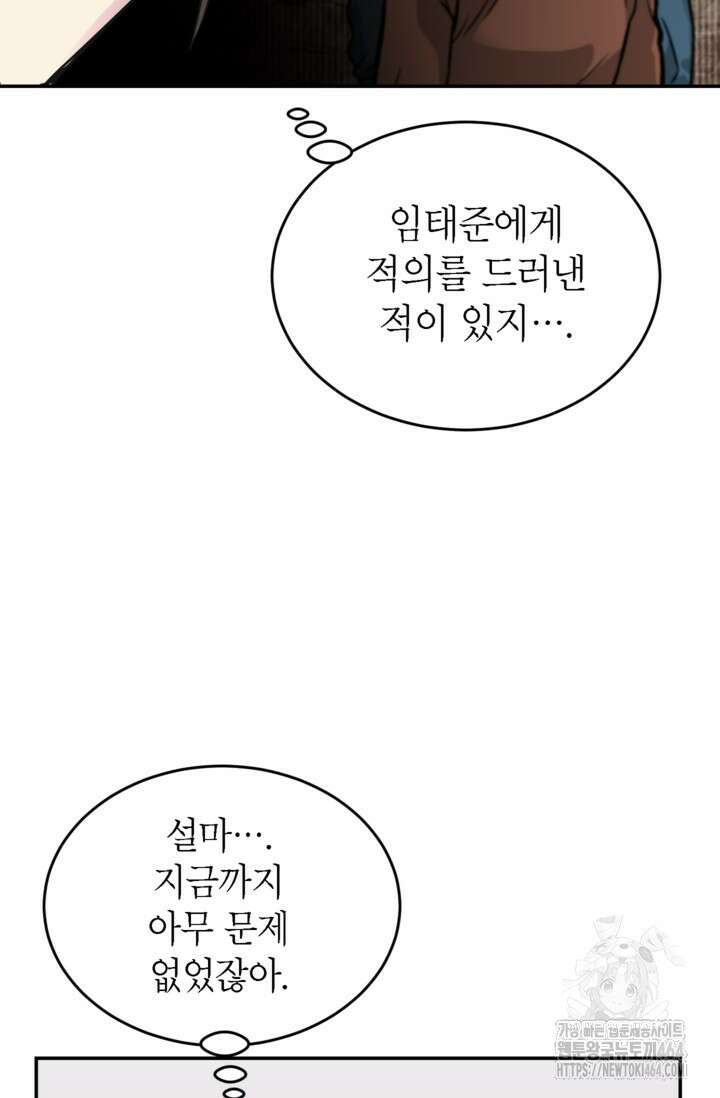 골렘 잡고 흙수저 탈출 76화 42