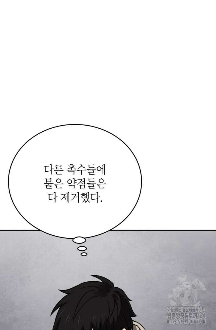 골렘 잡고 흙수저 탈출 76화 50