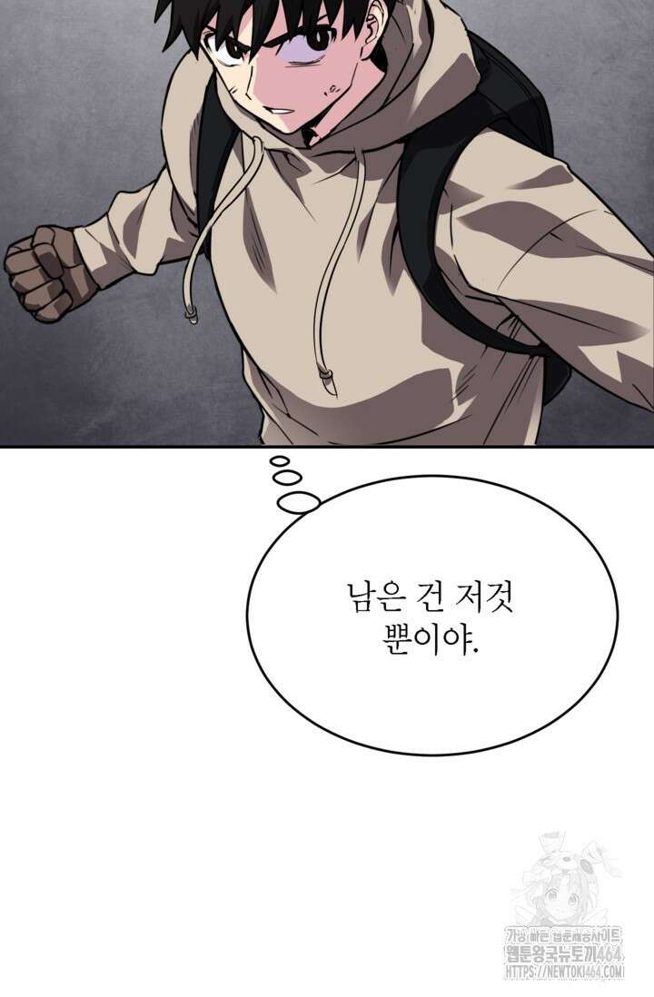 골렘 잡고 흙수저 탈출 76화 51