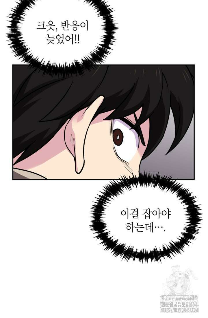 골렘 잡고 흙수저 탈출 76화 61