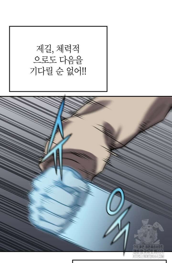 골렘 잡고 흙수저 탈출 76화 62