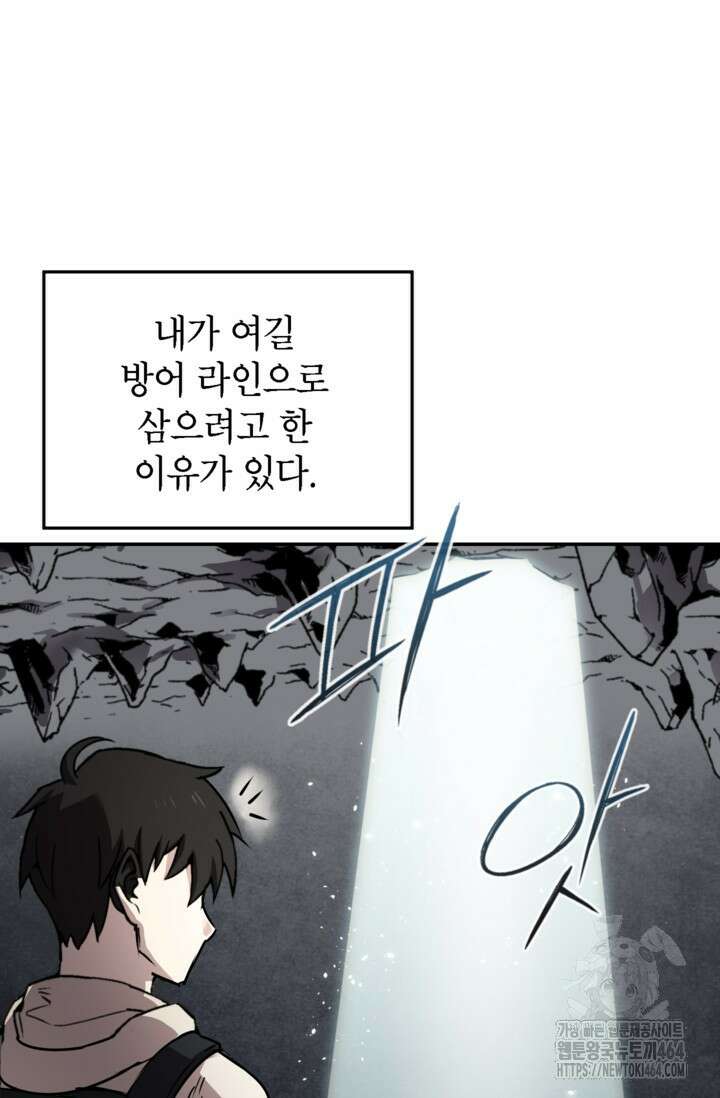 골렘 잡고 흙수저 탈출 76화 73