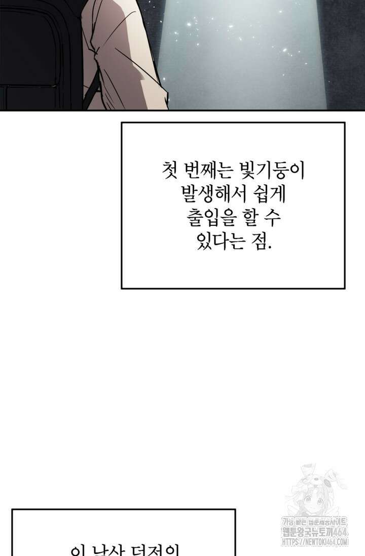 골렘 잡고 흙수저 탈출 76화 74
