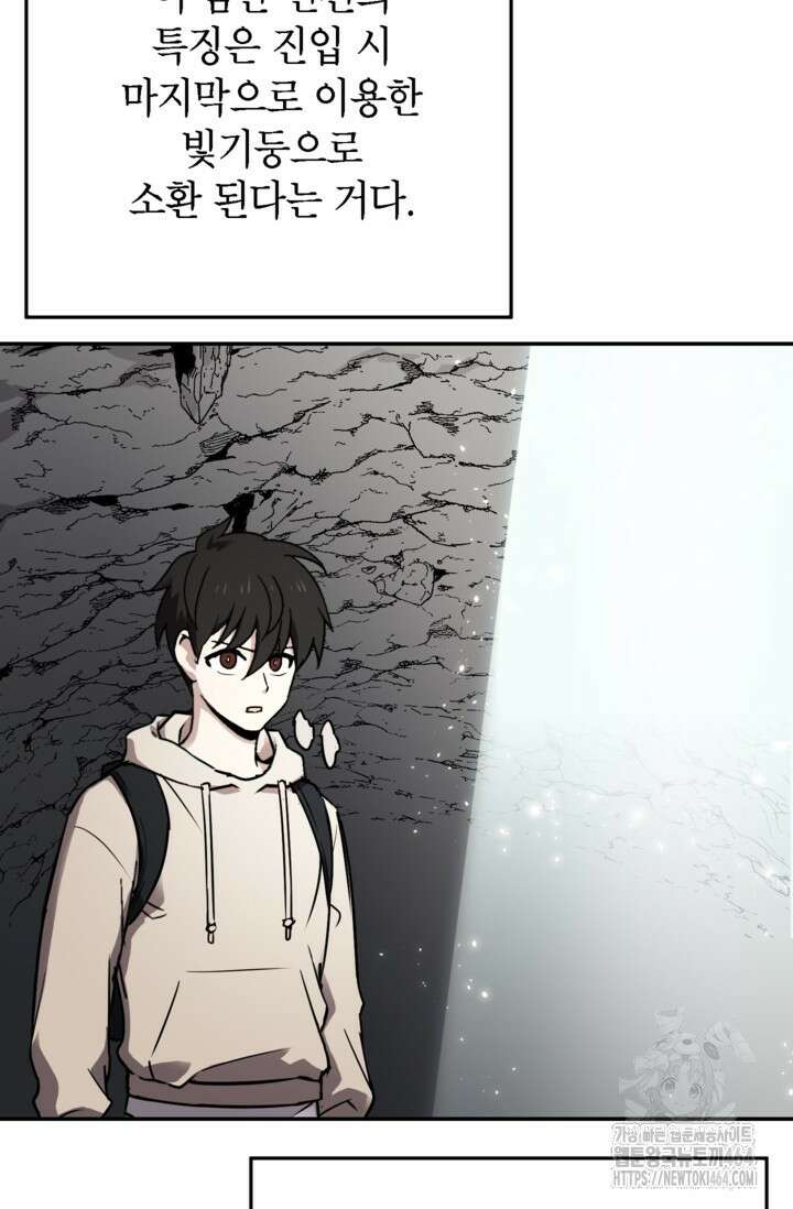 골렘 잡고 흙수저 탈출 76화 75