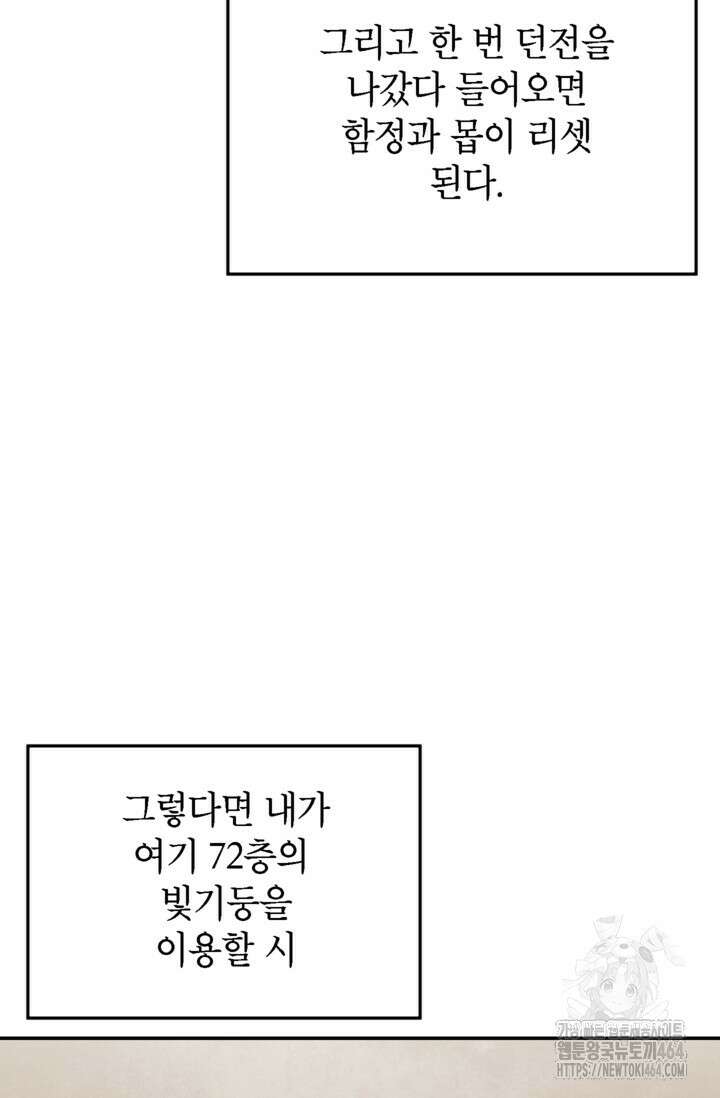 골렘 잡고 흙수저 탈출 76화 76