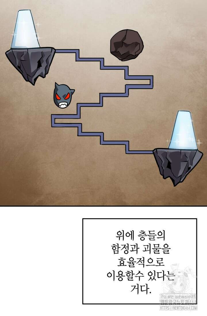 골렘 잡고 흙수저 탈출 76화 77