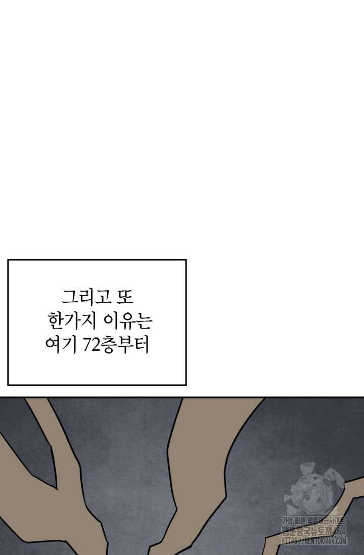 골렘 잡고 흙수저 탈출 76화 78