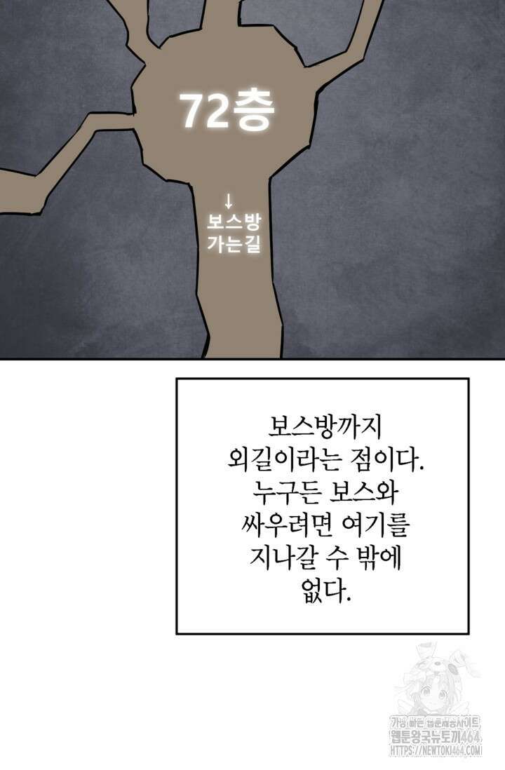 골렘 잡고 흙수저 탈출 76화 79