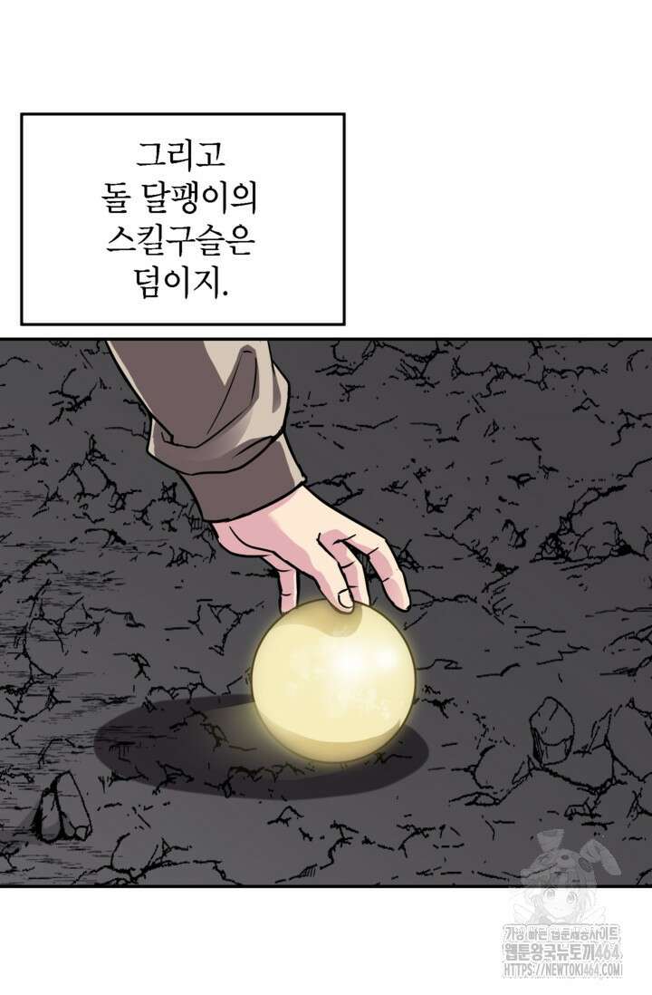 골렘 잡고 흙수저 탈출 76화 80