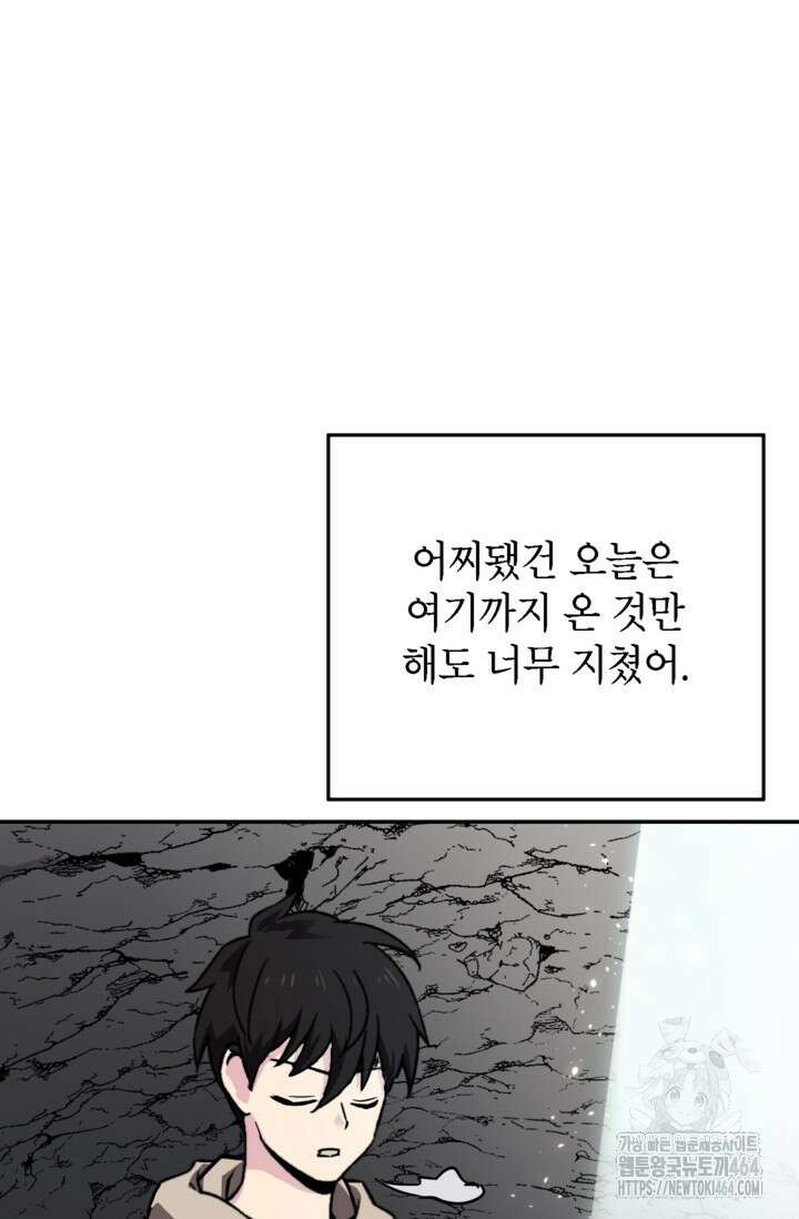 골렘 잡고 흙수저 탈출 76화 81