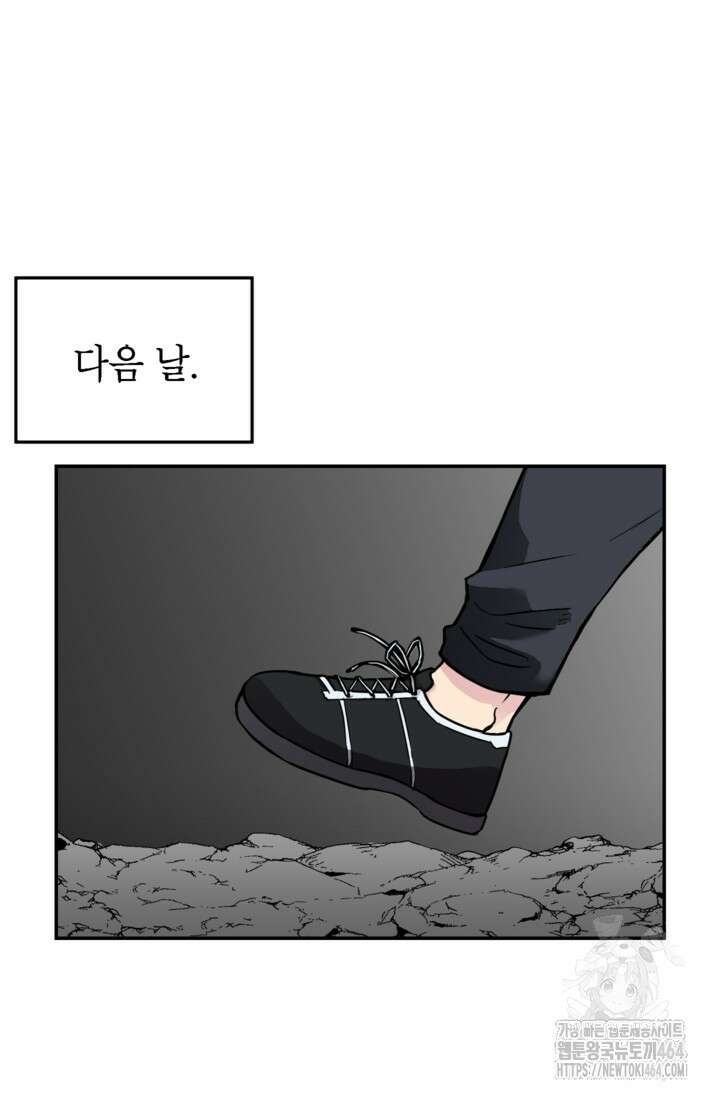 골렘 잡고 흙수저 탈출 76화 84