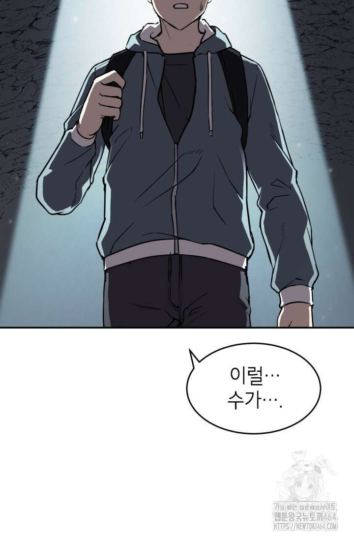 골렘 잡고 흙수저 탈출 76화 86