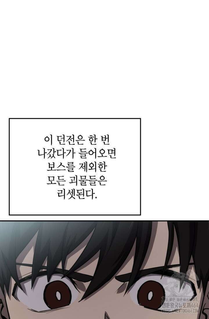 골렘 잡고 흙수저 탈출 76화 87