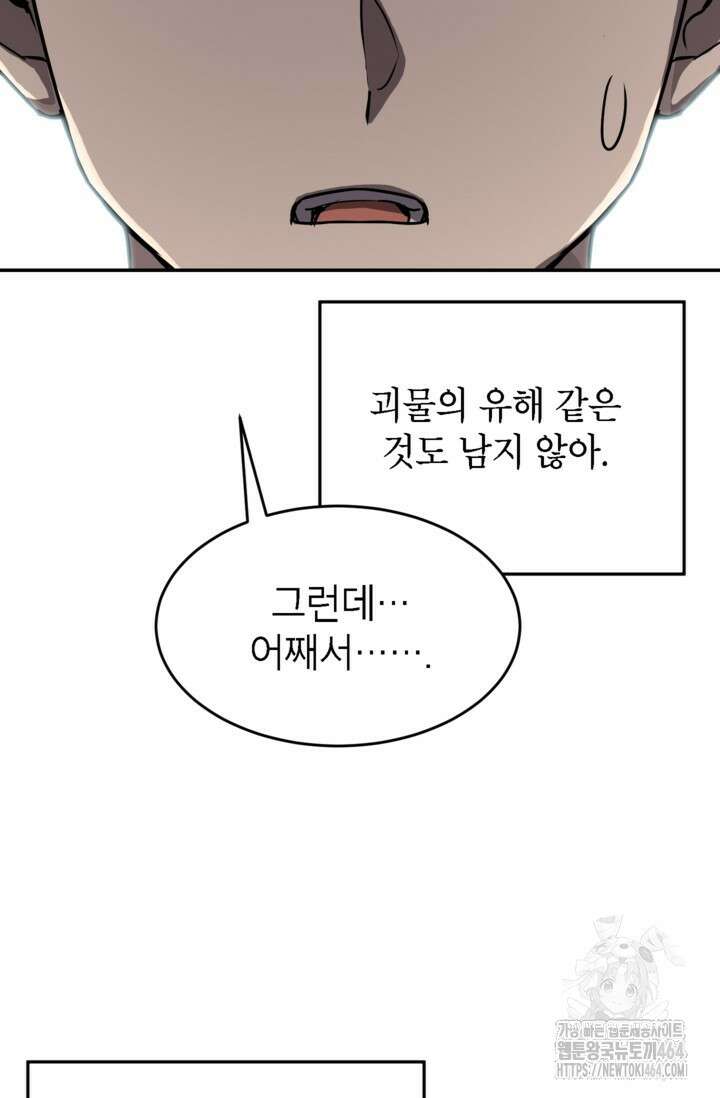골렘 잡고 흙수저 탈출 76화 88