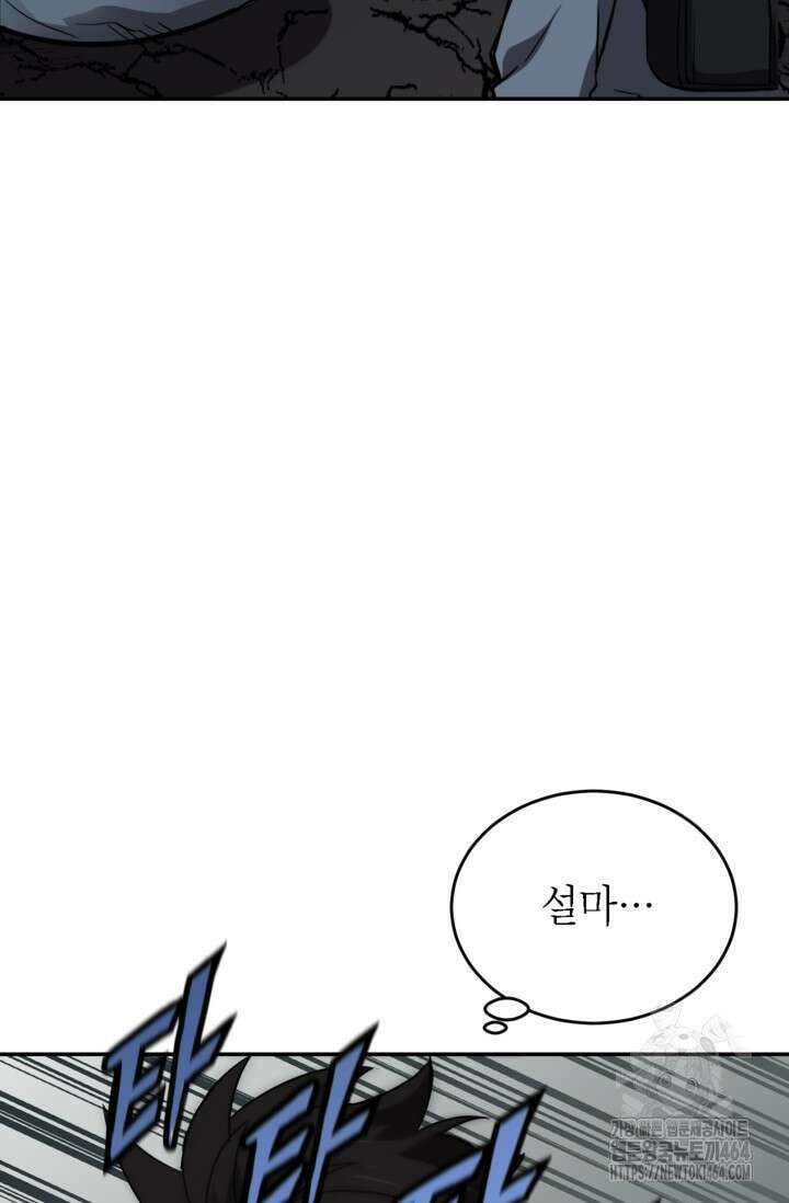골렘 잡고 흙수저 탈출 76화 90