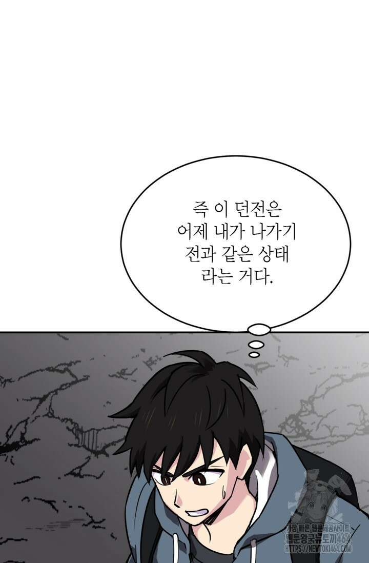 골렘 잡고 흙수저 탈출 76화 93