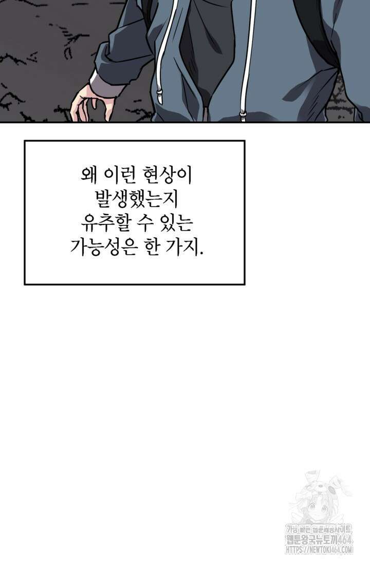 골렘 잡고 흙수저 탈출 76화 94
