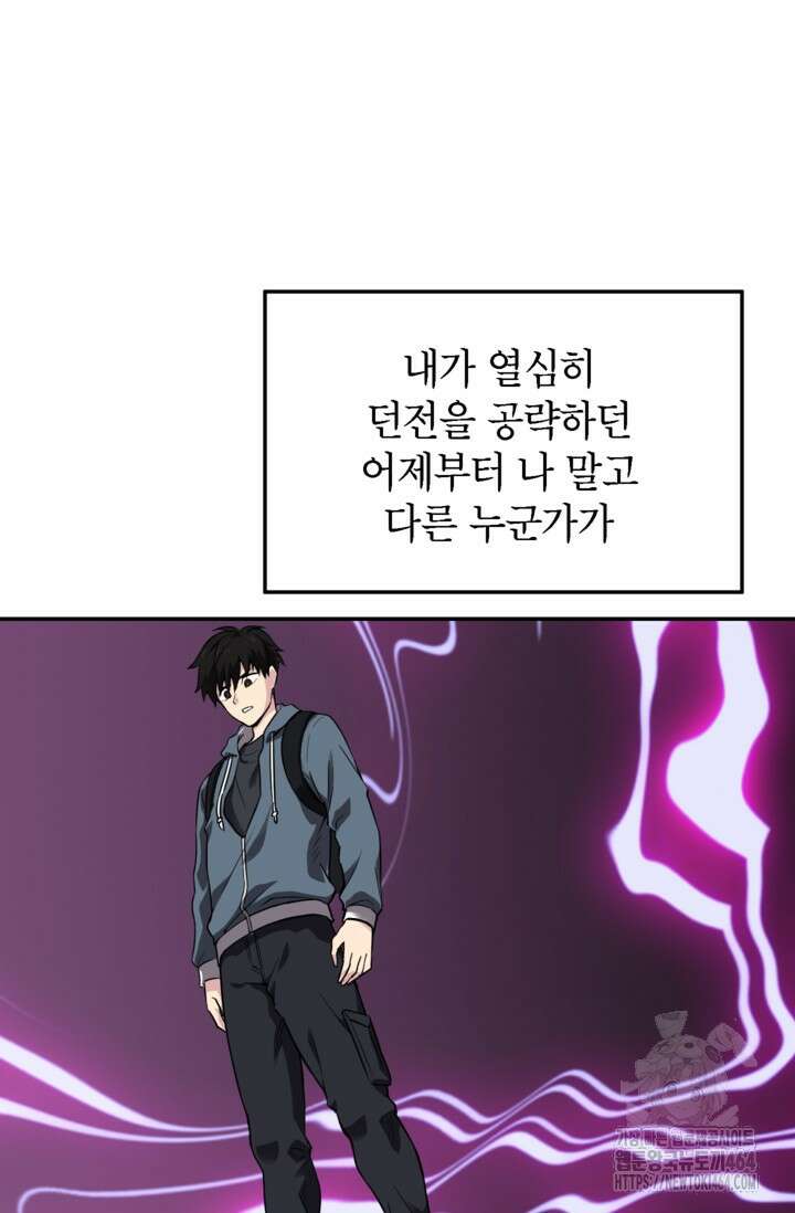 골렘 잡고 흙수저 탈출 76화 95