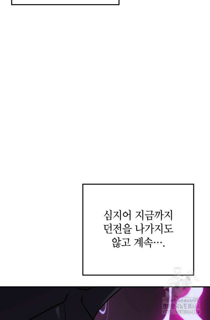 골렘 잡고 흙수저 탈출 76화 97