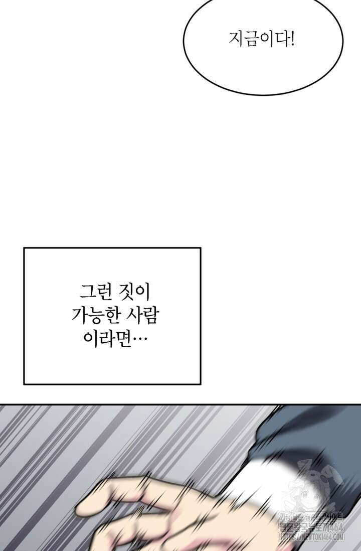 골렘 잡고 흙수저 탈출 76화 108