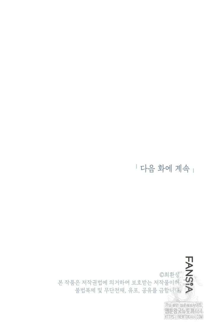골렘 잡고 흙수저 탈출 76화 114