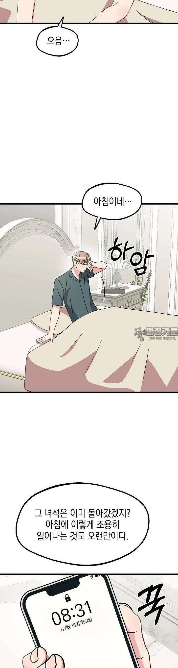 우주럽미 34화 2