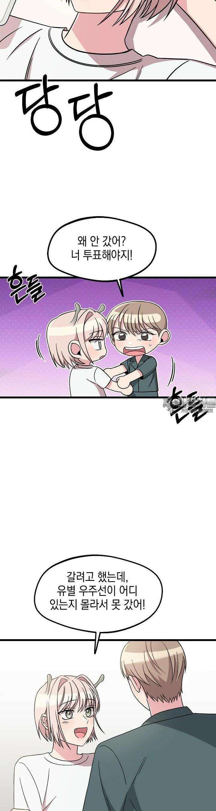 우주럽미 34화 6