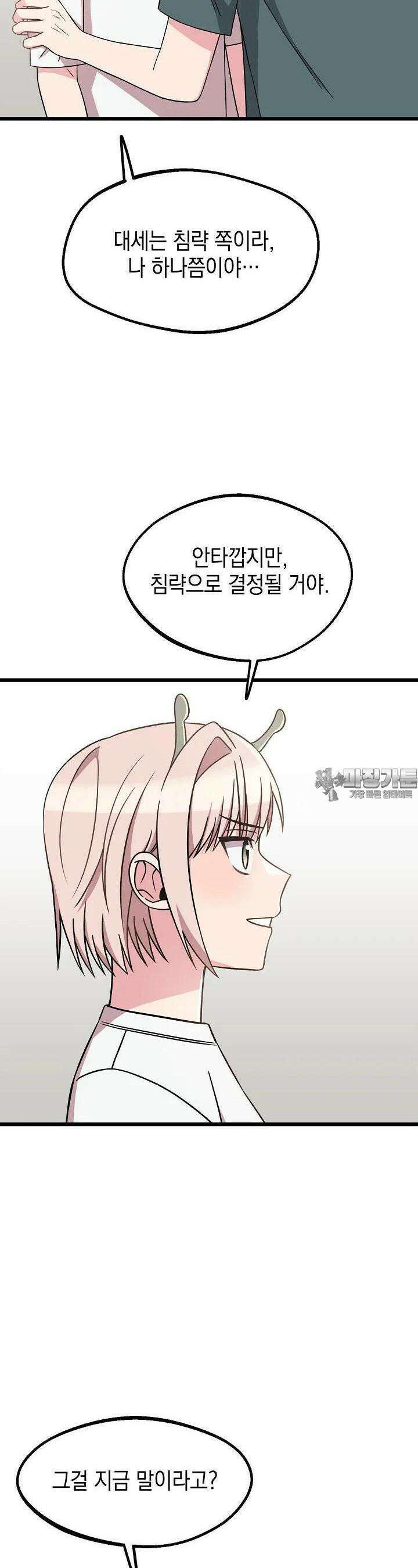우주럽미 34화 7