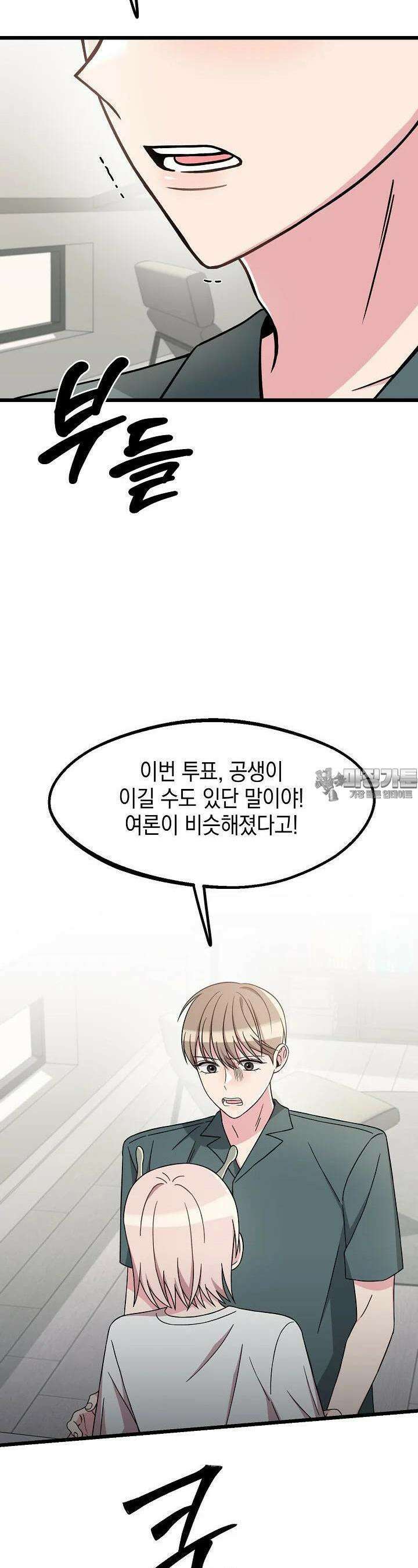 우주럽미 34화 8