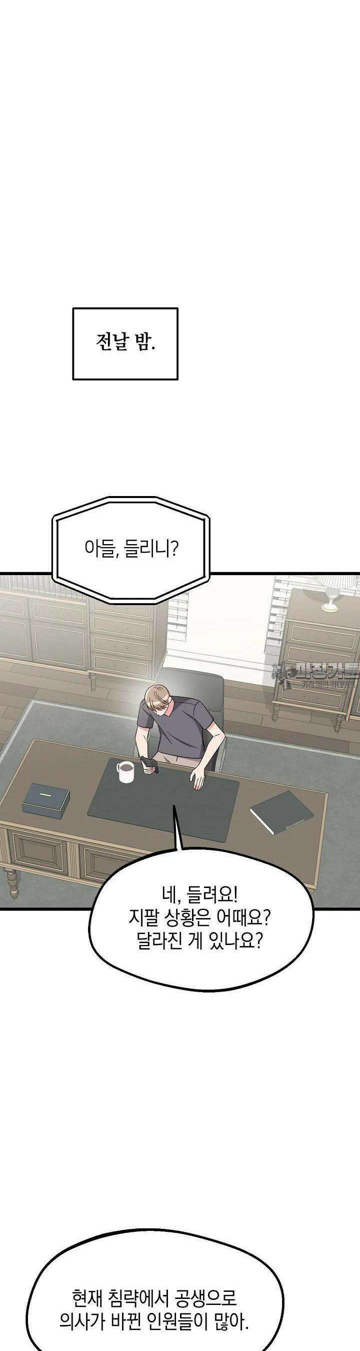 우주럽미 34화 10