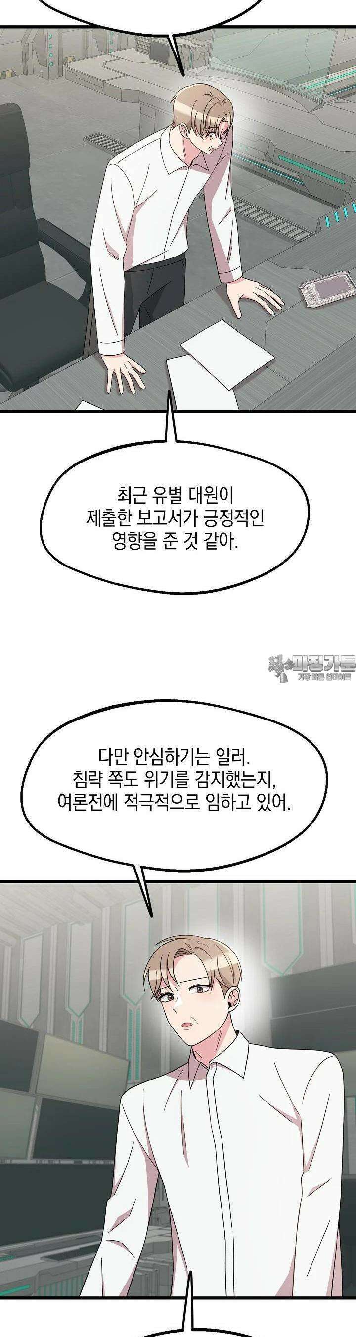 우주럽미 34화 11