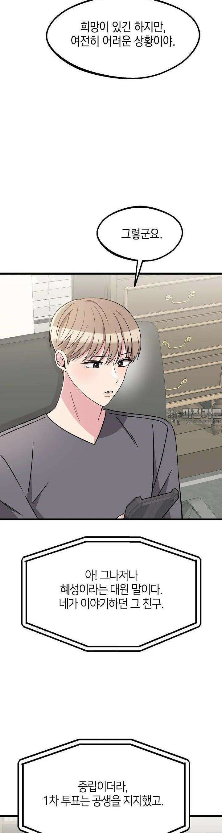 우주럽미 34화 12