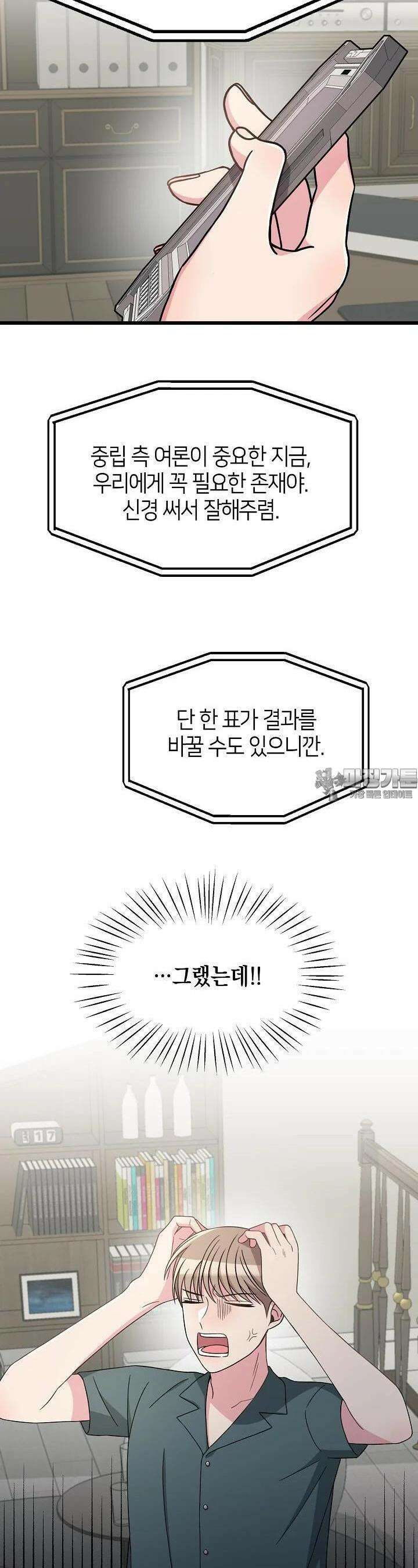 우주럽미 34화 13