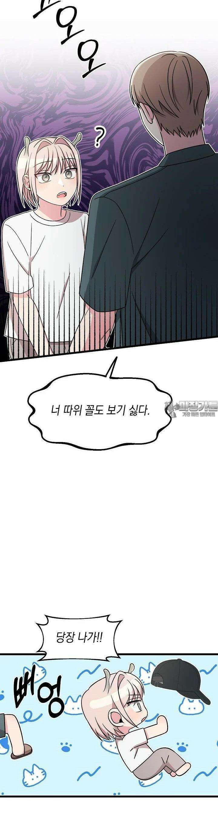 우주럽미 34화 15