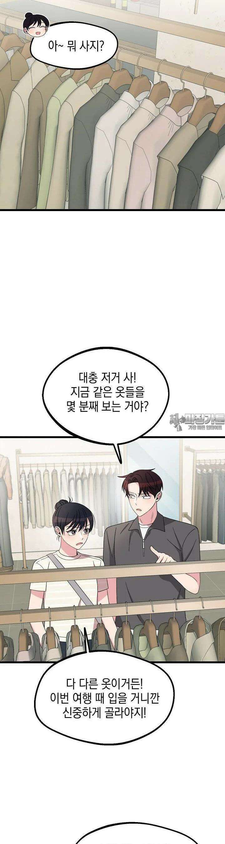 우주럽미 34화 18