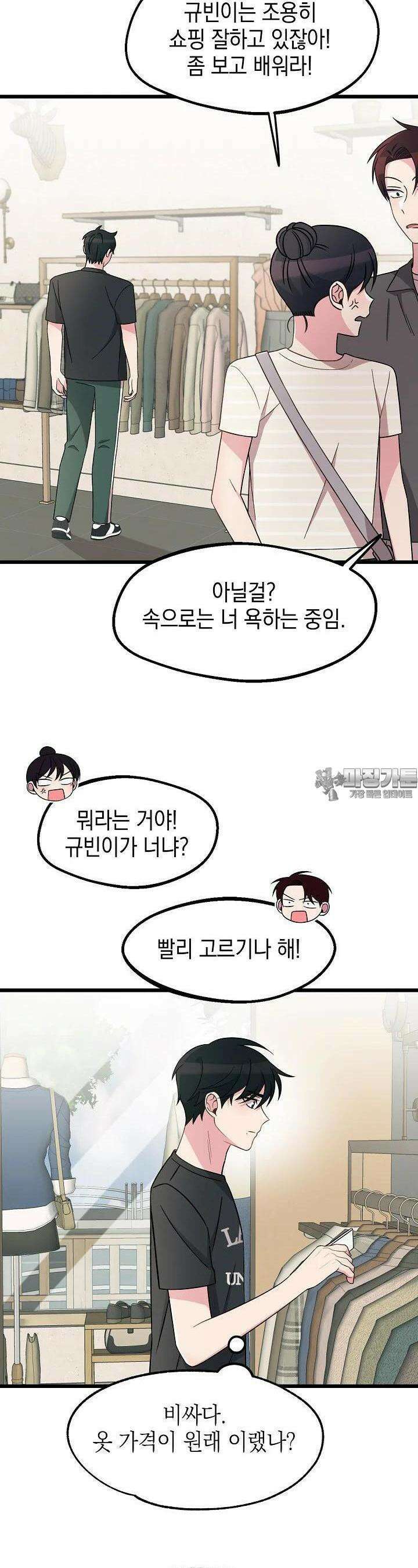 우주럽미 34화 19