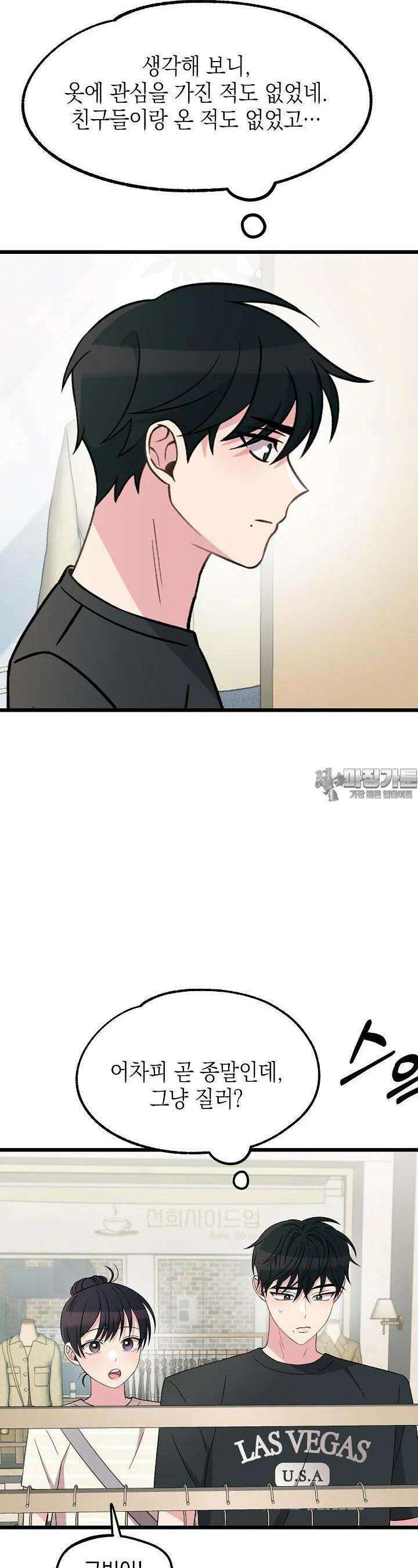 우주럽미 34화 20