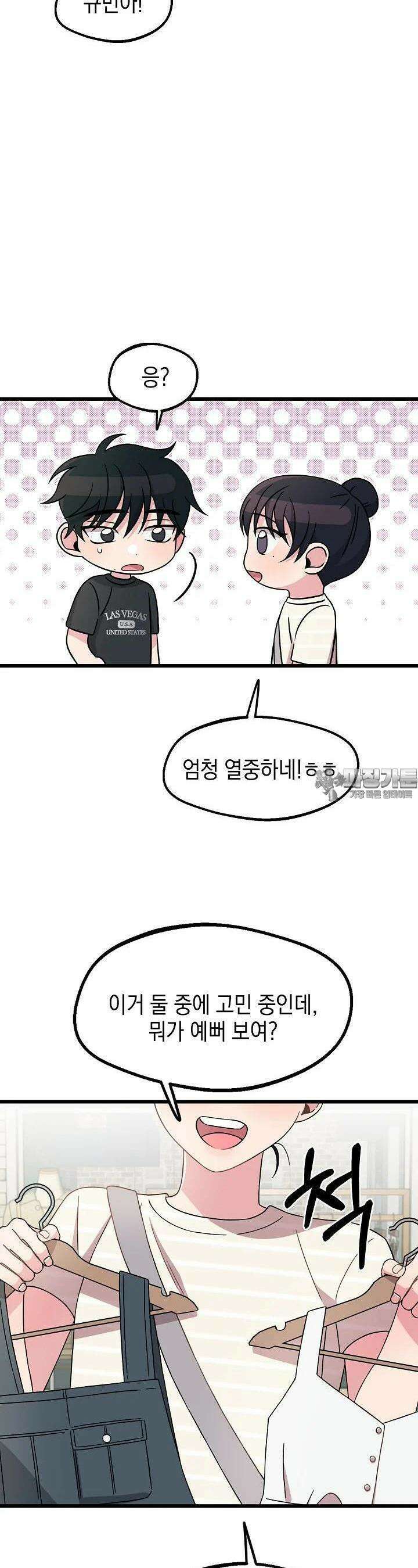 우주럽미 34화 21