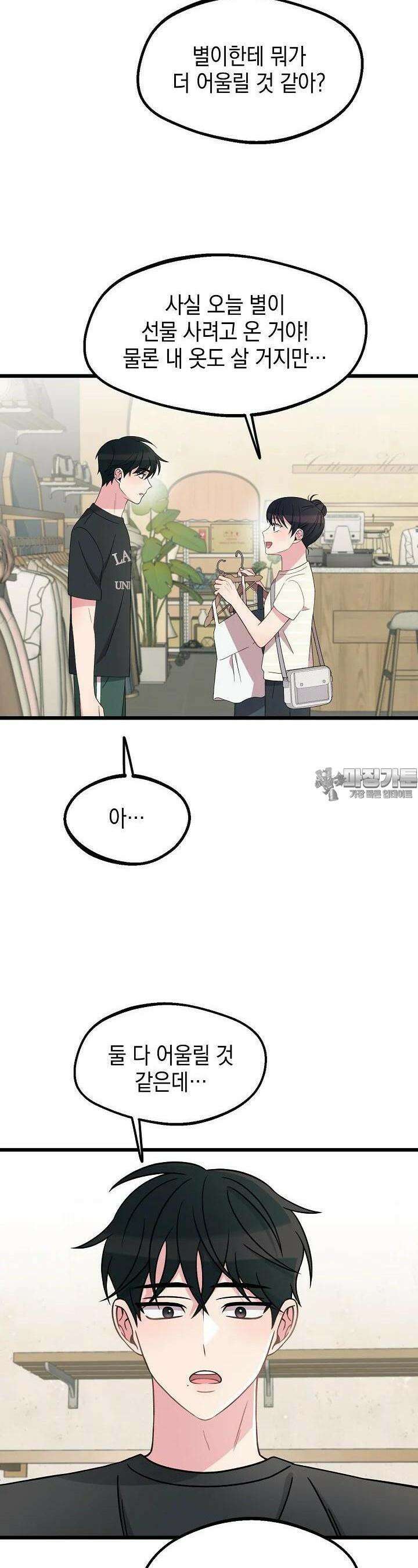 우주럽미 34화 22