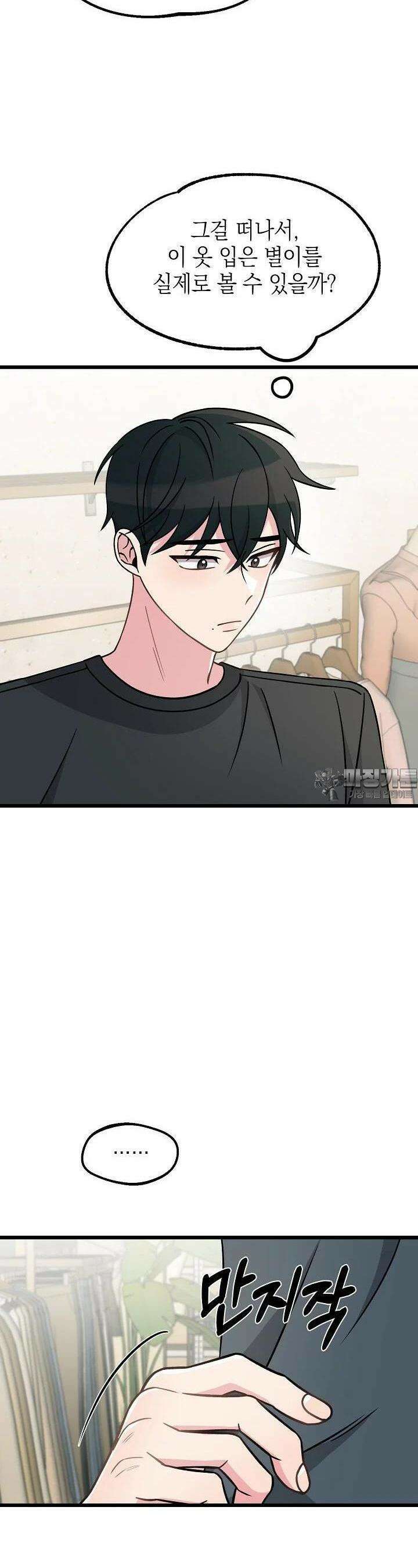 우주럽미 34화 24