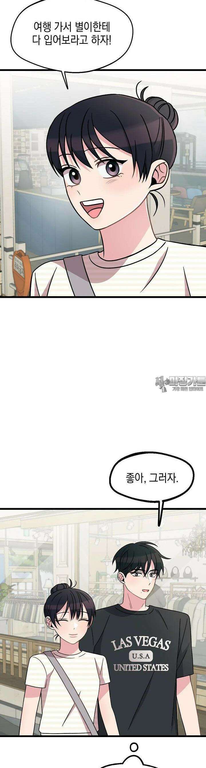 우주럽미 34화 28