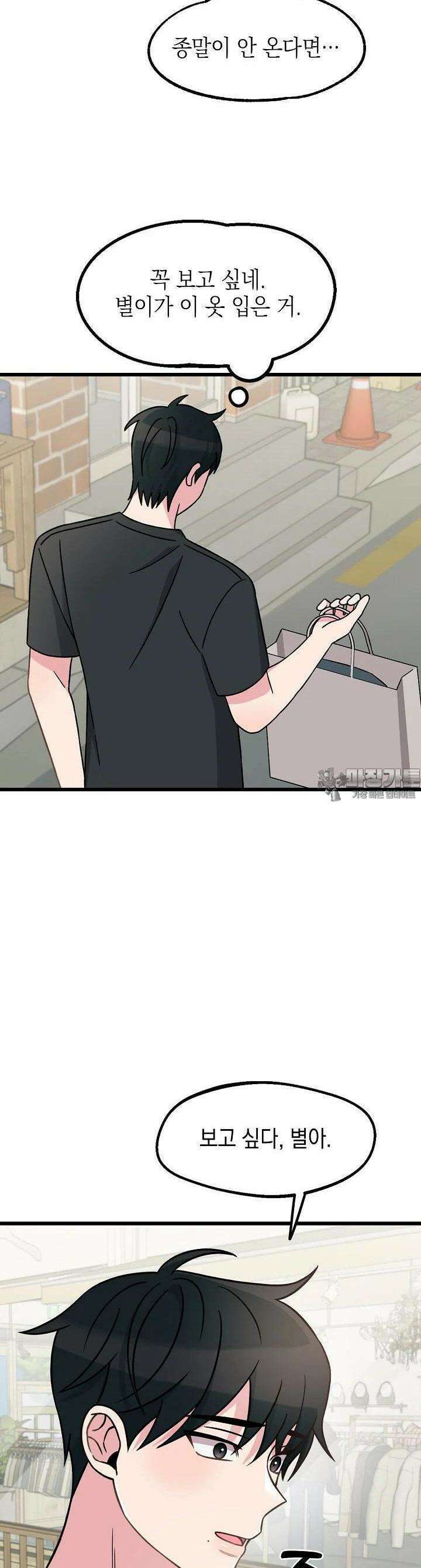 우주럽미 34화 29