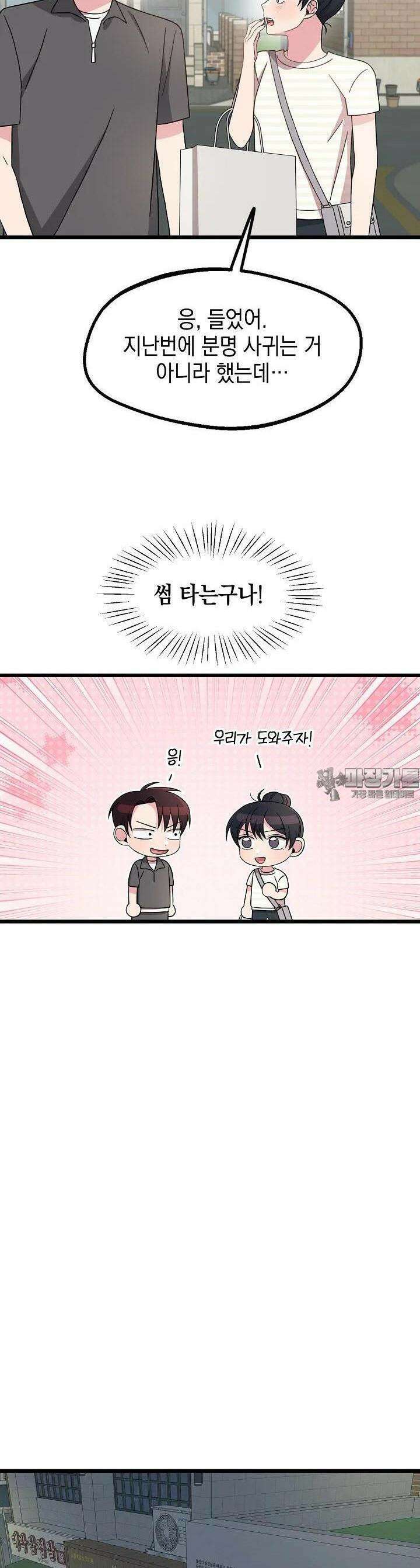 우주럽미 34화 31