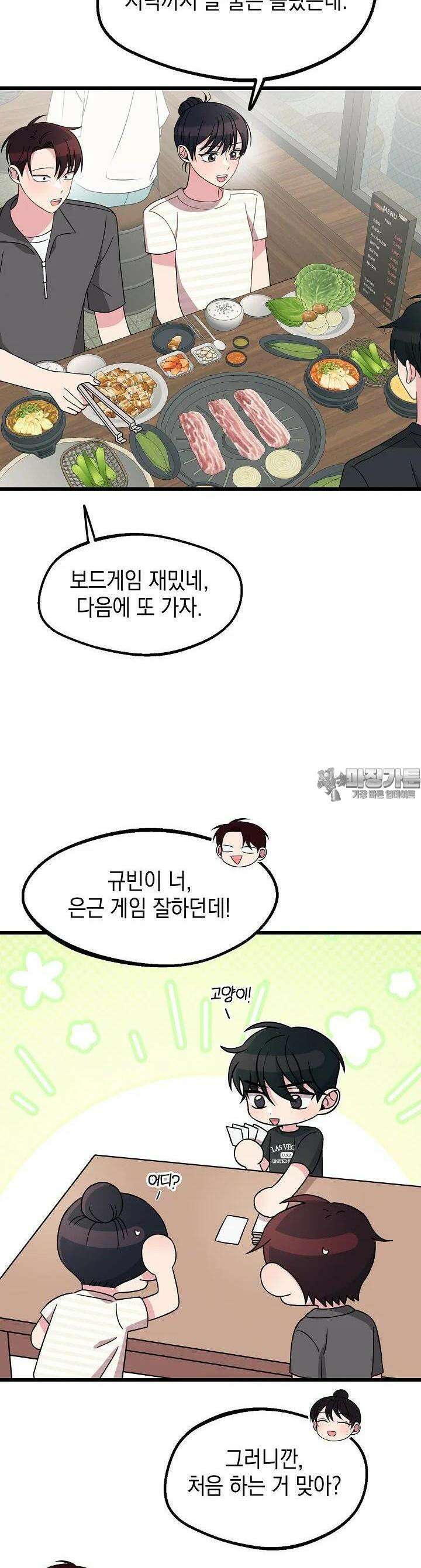 우주럽미 34화 33