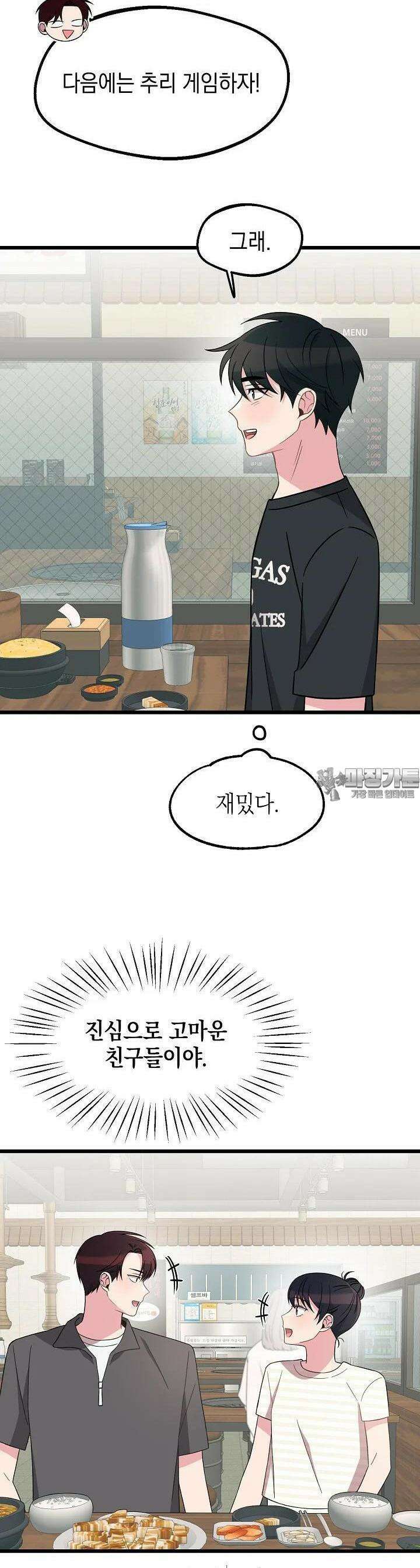 우주럽미 34화 34